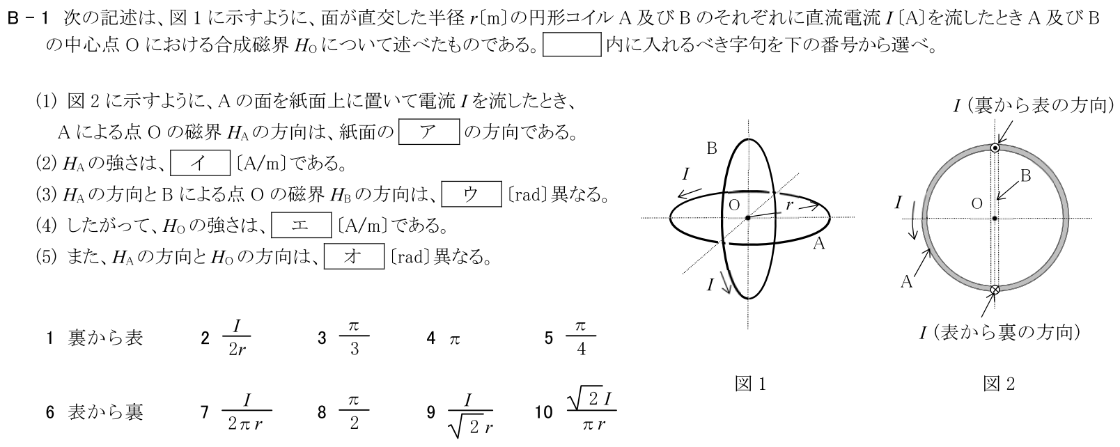 一陸技基礎令和6年01月期B01